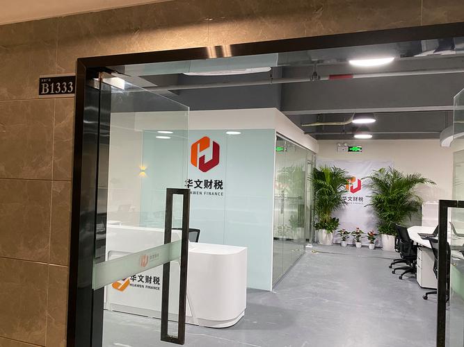 广州华文财务咨询 赋能企业决策的专业社会经济咨询服务