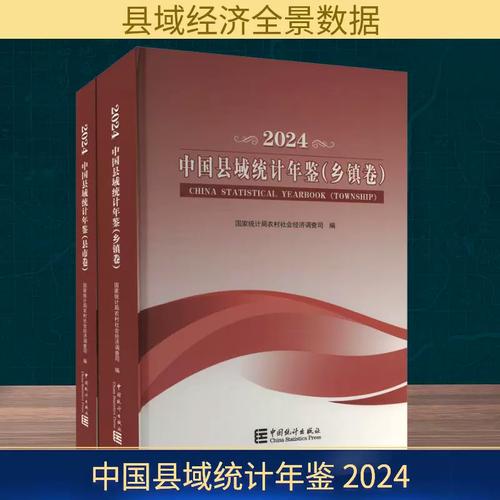 国家统计局农村社会经济调查司 编